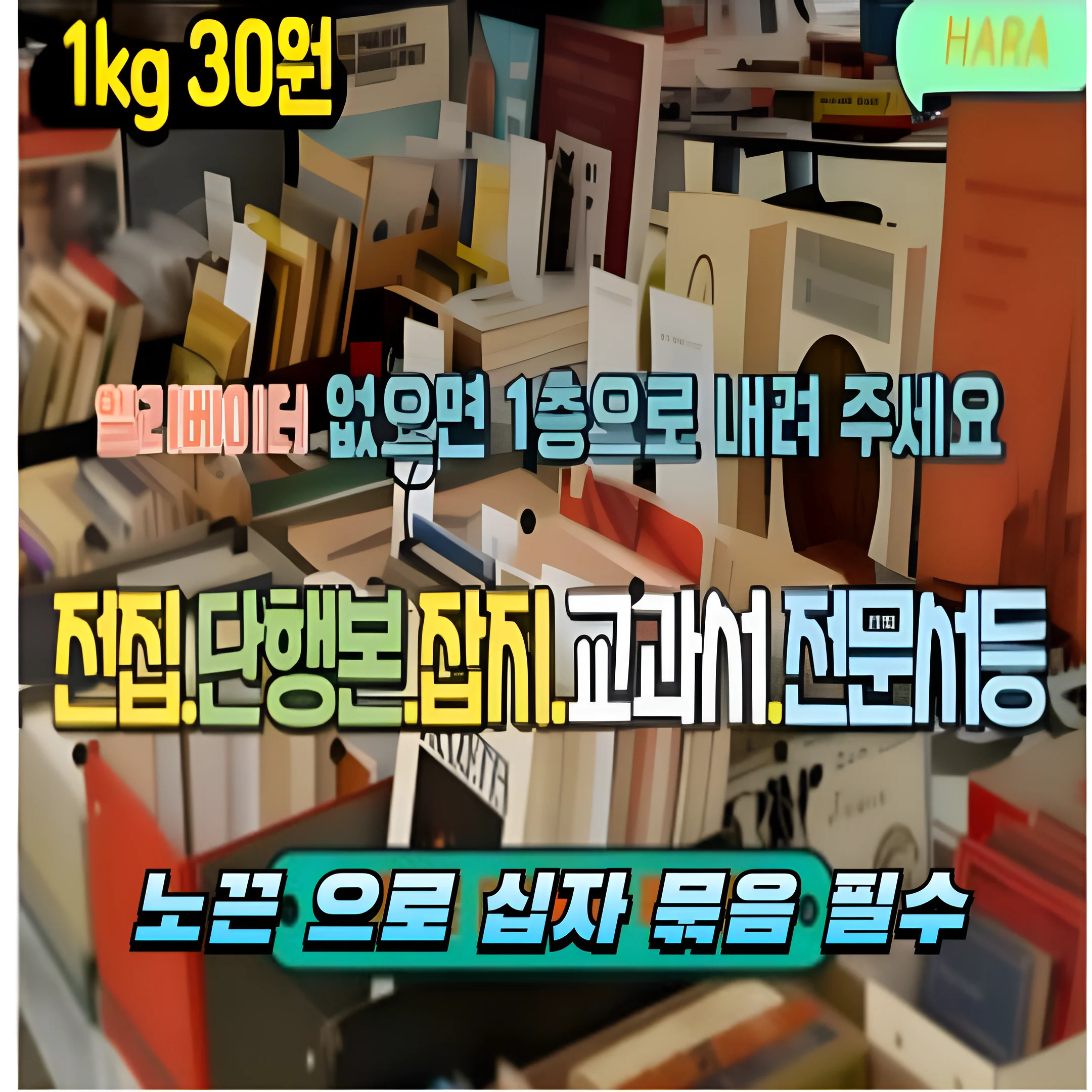 헌책 수거